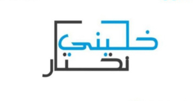 خليني نختار Forum de l&rsquo;orientation