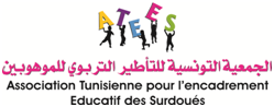 Association Tunisienne pour l&rsquo;Encadrement Educatif des Surdoués