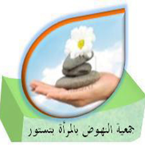 جمعية النهوض بالمرأة بتستور