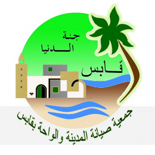 Association de Sauvegarde de La Médina et de l&rsquo;Oasis De Gabès