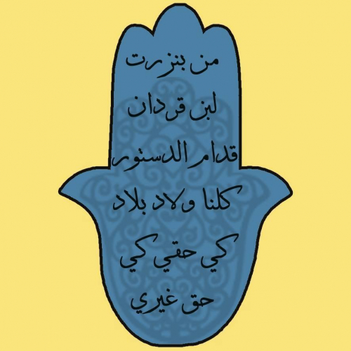 Association de Développement el Menara el Medina