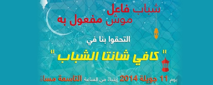 Café chantant jeunesse