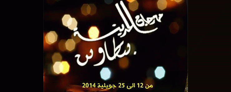 Festival de la médina à Tataouine