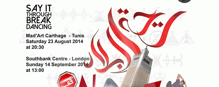 Say It Through Breakdancing