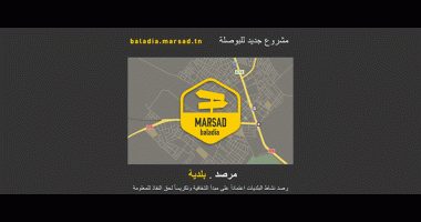 Nouvel observatoire des activités municipales « Marsad Baladia »