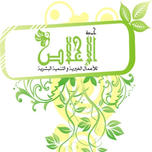 Association Al Ekhlass Pour les Œuvres  de Charité et du  Développement Humain de Moknine