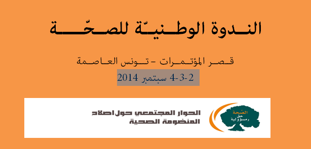 Conférence nationale sur la santé