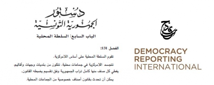 Table ronde :Mise en oeuvre des dispositions constitutionnelles sur le pouvoir local