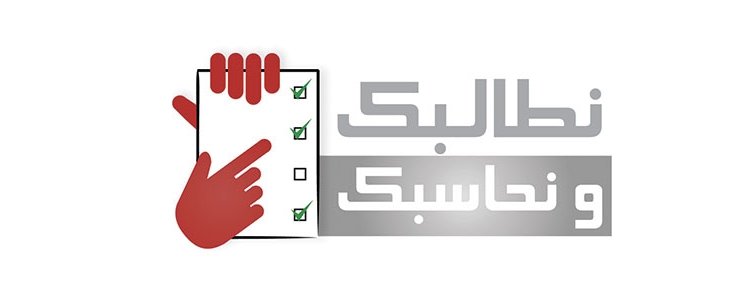 Conférence de presse: Projet « NTALBEK W NHASBEK »