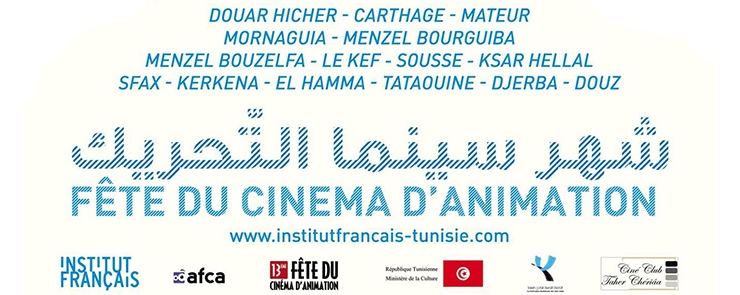 Fête du cinéma d&rsquo;animation