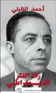 Fondation Ahmed Tlili Pour La Culture Démocratique