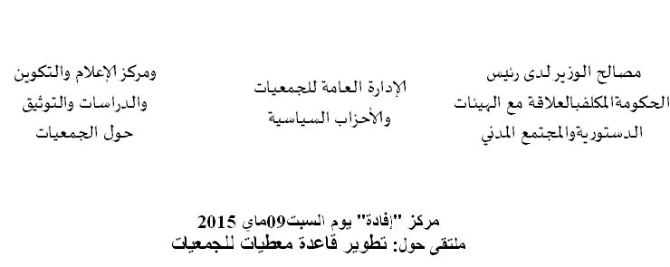 « Le réseautage associatif et le partenariat »