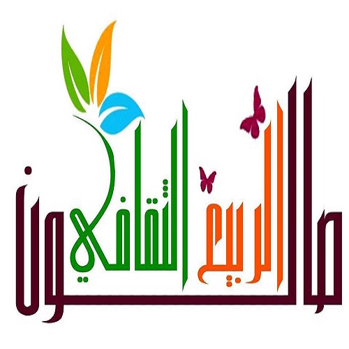 Association Salon du Printemps Culturel à Ksibet el-Médiouni