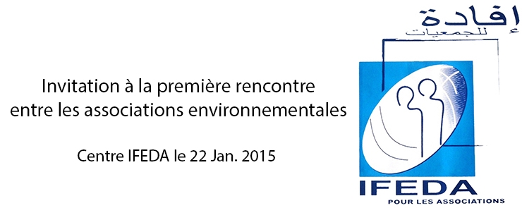 الندوة الوطنية الأولى حول الجمعيات البيئية