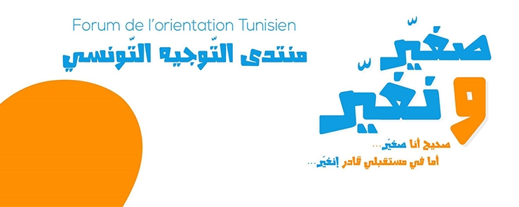 Sghayer w Nghayer: Forum d&rsquo;orientation