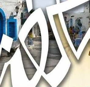 جمعية صيانة مدينة لمطة