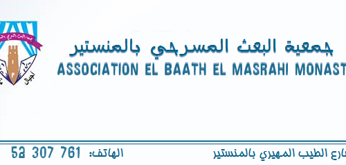Association « El Baath El Masrahi » –  Monastir‎