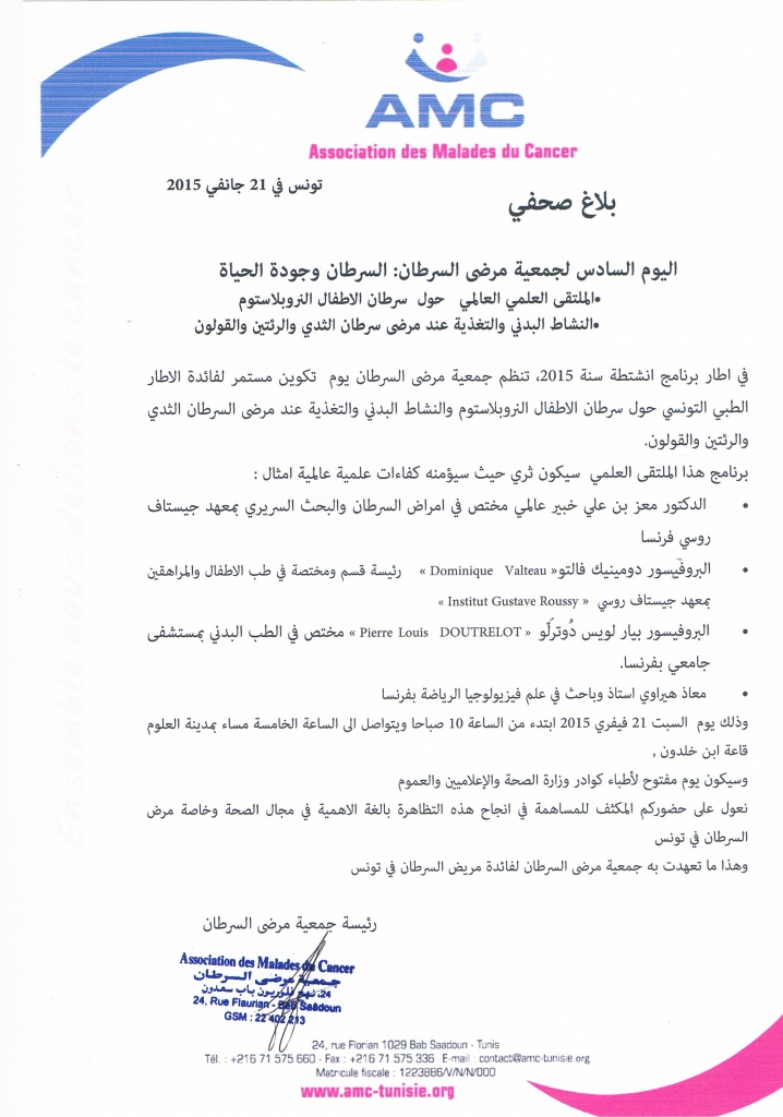 بلاغ صحفي 2015