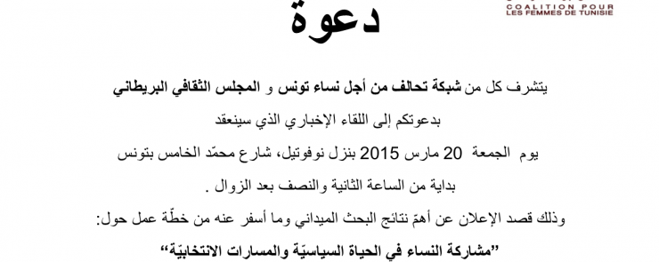 مشاركة النساء في الحياة السياسية و المسارات الانتخابية