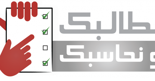 L’association Doustourna recrute un Responsable de la logistique et de l’information dans le cadre du projet « Ntalbek w Nhasbek »