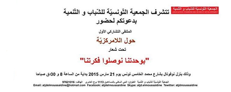 بوحدتنا نوصلوا فكرتنا