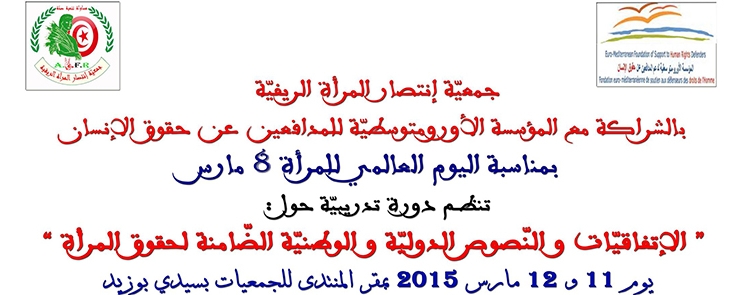 Session de formation en  conventions et teste internationaux garants les droits des femmes