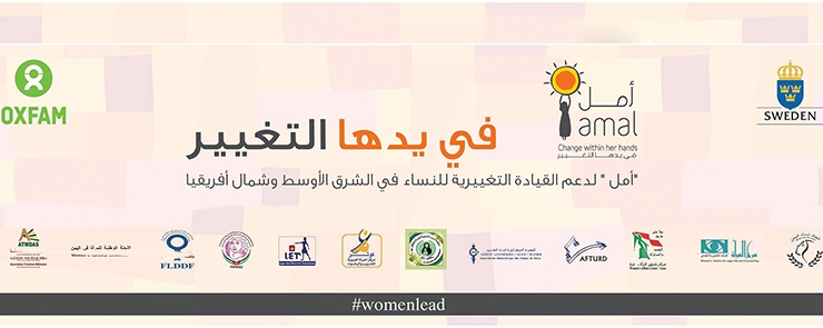 ملتقى حول تمكين النساء من أجل التأثير في المجال السياسي