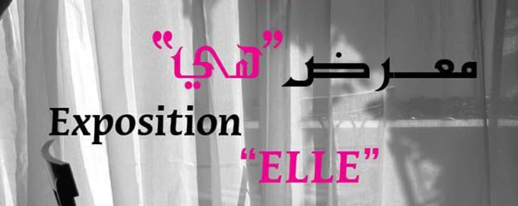 Exposition de Photographie Collective « ELLE هي » de l&rsquo;Association Tunisienne des Femmes Photographes