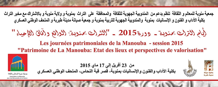 Les journées patrimoniales de la Manouba