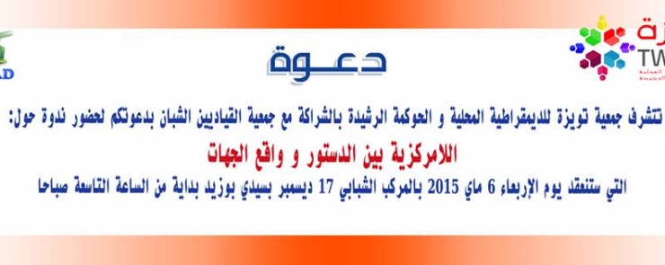 Conférence-débat sur la décentralisation entre la constitution et la réalité des régions