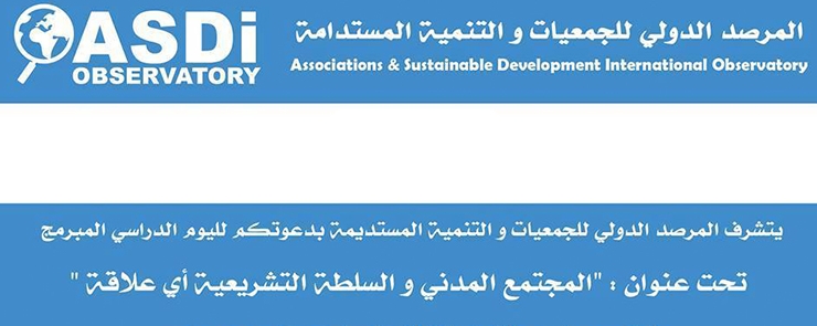 المجتمع المدني و السلطة التشريعية أي علاقة