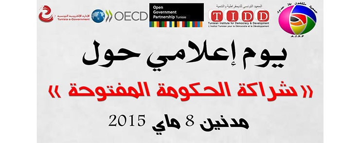 يوم اعلامي حول شراكة الحكومة المفتوحة – ولاية مدنين