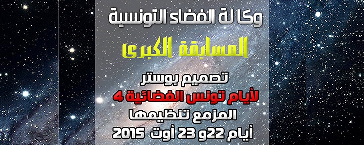 الأيام تونس الفضائية