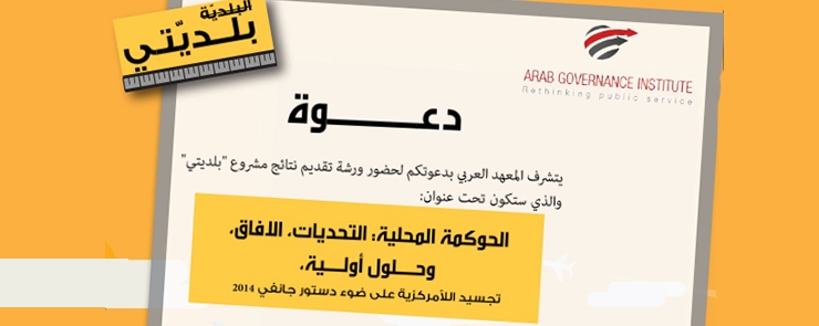 La décentralisation: un nouveau modèle de gouvernance locale :défis,perspectives et solutions