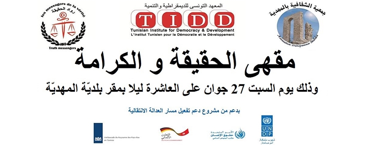مقهى الحقيقة و الكرامة