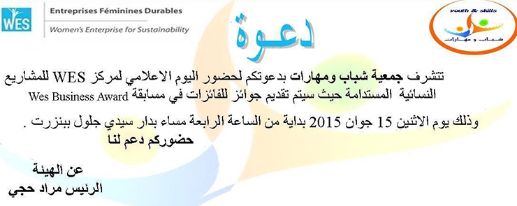 اليوم الإعلامي لمركز واس للمشاريع النسائية المستدامة