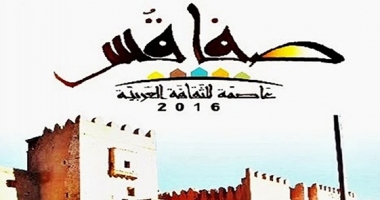 Sfax élue capitale de la culture arabe 2016