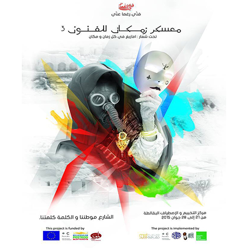 « Fani raghman 3ani » lance un appel à candidature pour la 3éme édition de معسكر زمكان للفنون (offre en Arabe)