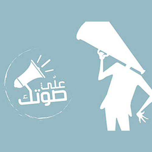 Appel à Candidatures : 3alli Soutik