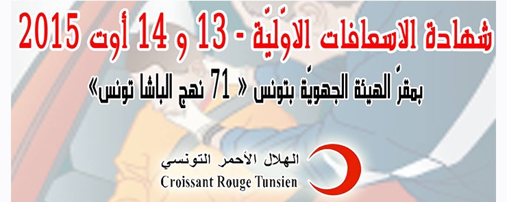 Attestation des Premiers Secours