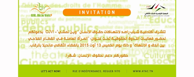 المرأة العاملة في القطاع الفلاحي بين الحق و الانتهاك