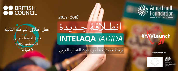 Young Arab Voices – Official Launch Phase II إطلاق المرحلة الثانية – صوت الشباب العربي