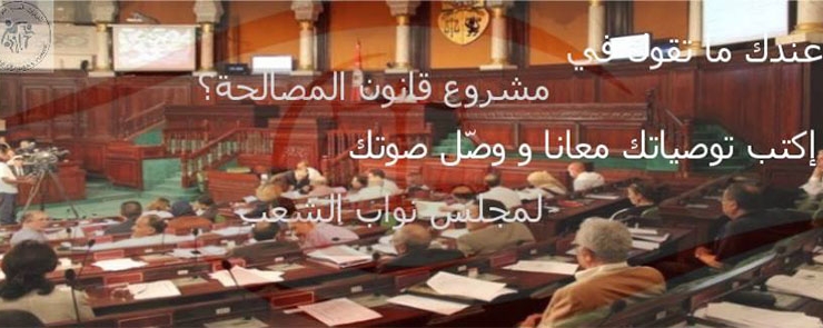 ورشة عمل حول الشباب و مشروع قانون المصالحة