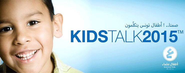 اتكلّم KIDSTALK2015 – الدورة الأولى