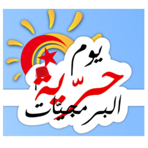 Inscription des associations, clubs et communautés pour le Software Freedom Day Tunisia 2015