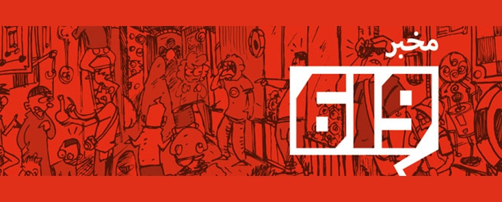 Dédicace LAB619 et projection du film documentaire Comics B Elmasry