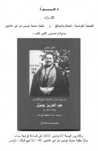 affiche_abdelaziz_jemail_27-11-2015