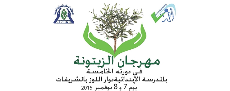 الدورة الخامسة لمهرجان الزيتونة