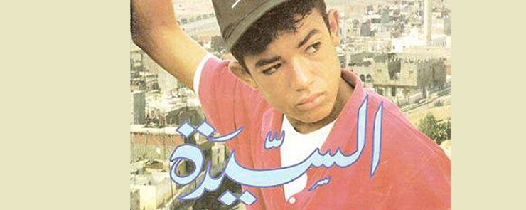 Projection-Débat: Film « Essaida »