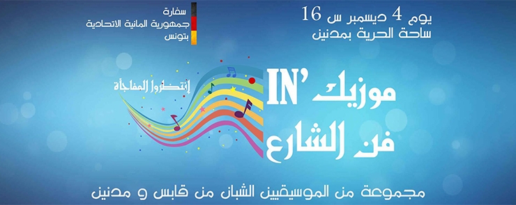 موزيك&rsquo;IN فن الشارع